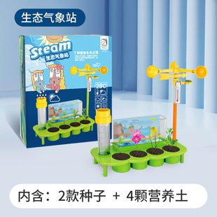 学优马模拟生态气象站种植植物生长儿童科教玩具幼儿园科学实验