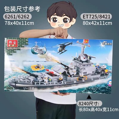 邦宝拼装玩具雷霆战舰船模型积木