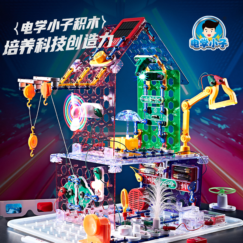电学小子物理儿童电动子积木益智