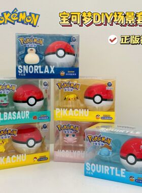 正版皮卡丘手办宝可梦场景神奇宝贝摆件杰尼龟宠物小精灵球潮玩具