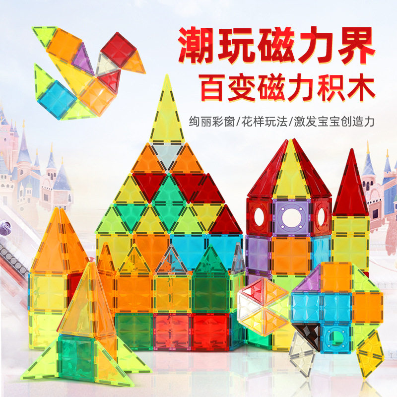彩窗钻石磁力片套装益智积木构建思维儿童玩具拼装DIY源头工厂