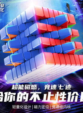 魔域魅龙7mV2磁力彩盒7阶魔方益智玩具批发专业儿童智力地摊玩具