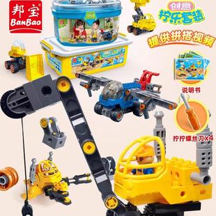 邦宝大颗粒拧螺丝积木3-6岁益智工程车挖掘机吊车翻斗车积木玩具