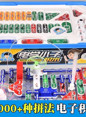 电学小子电子积木9988拼物理电路百拼套装6-14岁拼插积木玩具礼物