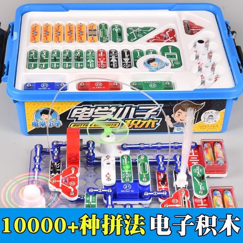 电学小子电子积木拼装插9988玩具