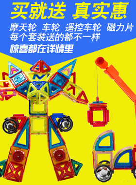 儿童益智拼装科博百变提拉磁力片