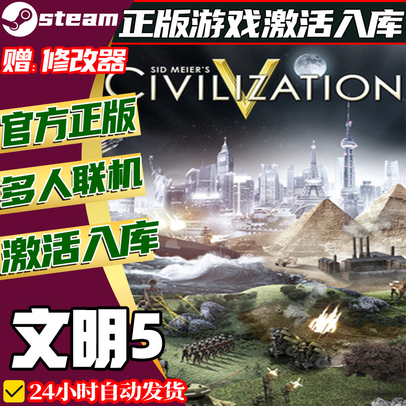 PC中文正版 steam平台 国区文明5Civilization V 完整版大包合集