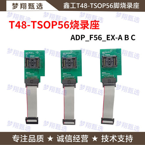 鑫工T48编程器TSOP56烧录座ABC