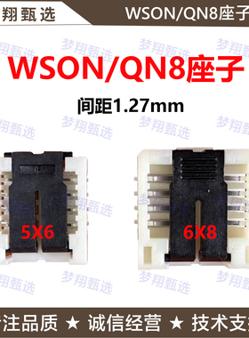 WSON8测试座SOCKET 25 SPI NOR FLASH烧录座BIOS芯片座QFN8老化座