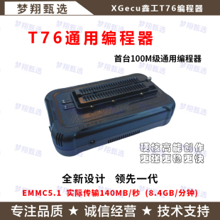 XGecu鑫工 T76编程器 100M级EMMC-HS400读写烧录T56升级版支持3W+