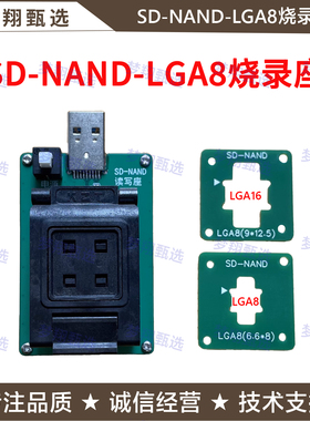 SD NAND测试座转USB SDNAND烧录座转USB LGA8转USB读卡器 烧录器