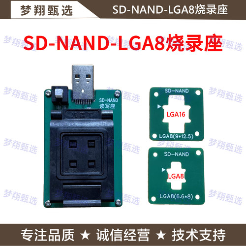 SDNAND芯片LGA8转USB测试烧录座