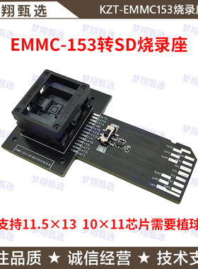 兼容读写座BGA169 BGA153测试座EMCP EMMC转SD 老化座 探针烧录座