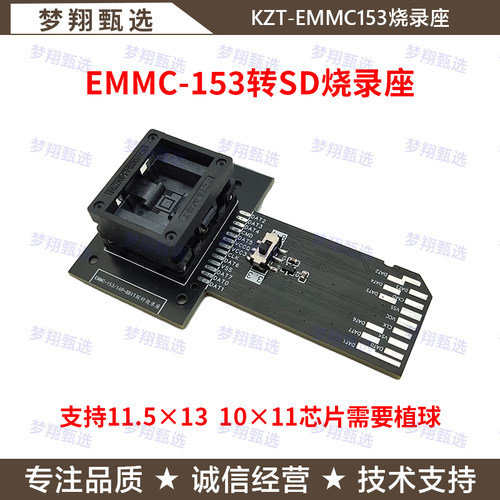 EMMC探针烧录座EMMC镜像读写座