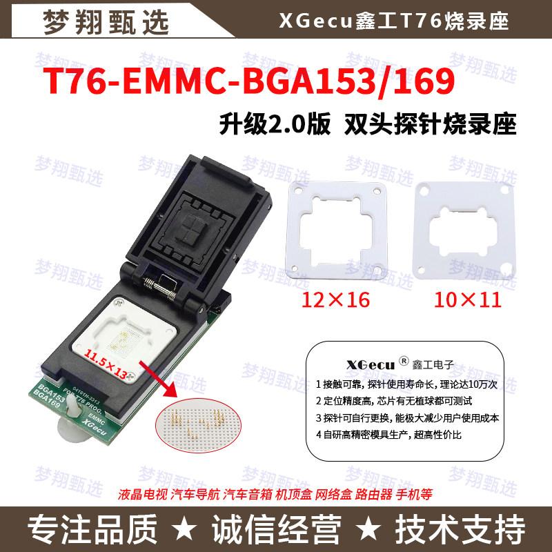 T76编程器专用 EMMC芯片 BGA153/BGA169 高速读写 烧录座 适配器