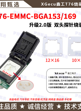 T76编程器专用 EMMC芯片 BGA153/BGA169 高速读写 烧录座 适配器