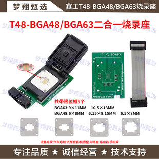 鑫工T48编程器专用BGA48 BGA63适配器读写烧录座二合一