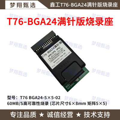 鑫工T76专用BGA24芯片高速烧录座