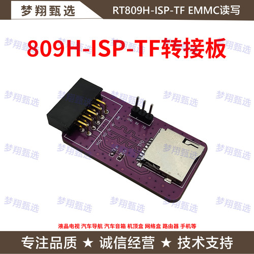 RT809H-ISP转TF卡转接板烧EMMC烧录座boot分区读写器user备份数据