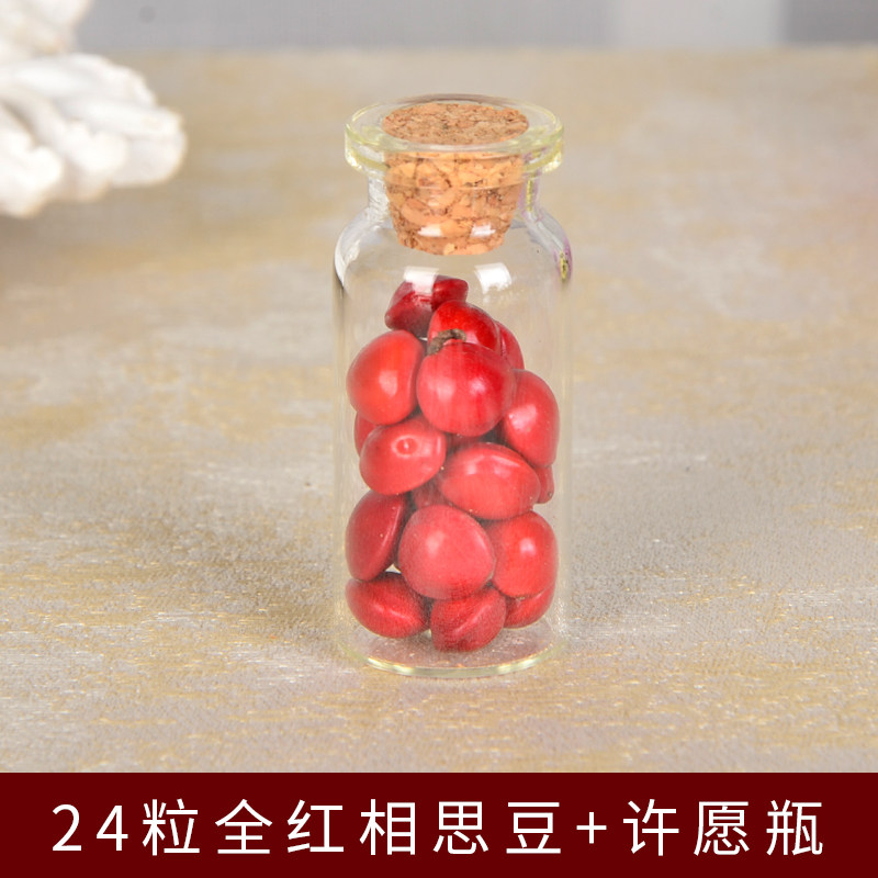 相思豆爱情手链玻璃瓶