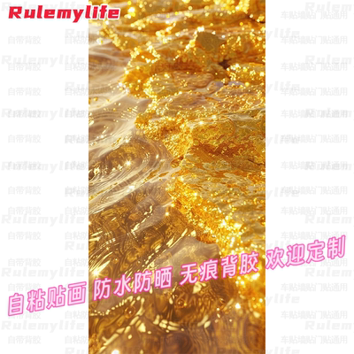 五行互生金水相辉旺势金气助运贴纸防水贴画自贴墙粘背景空墙玄关