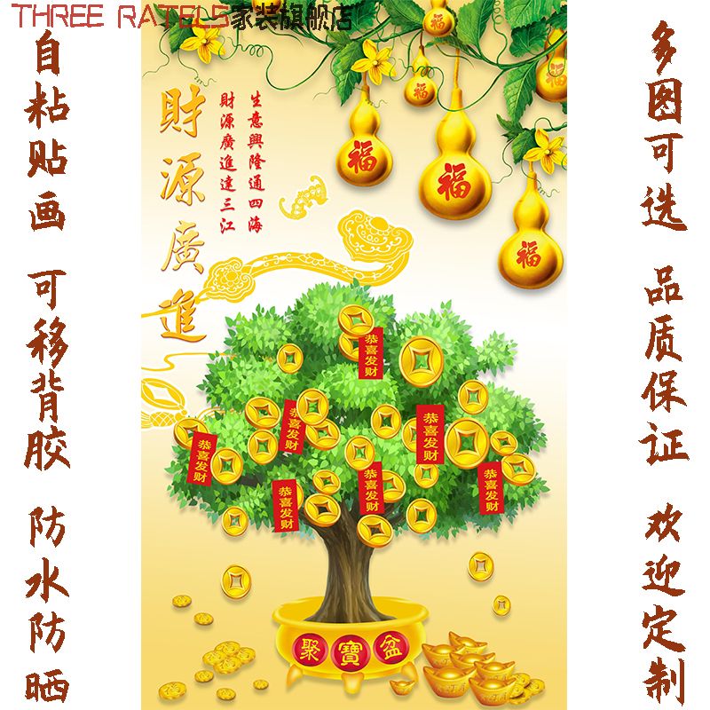 吉祥富贵葫芦发财树贴纸玄关贴墙卫生间门墙纸背景贴画新款装饰画图片