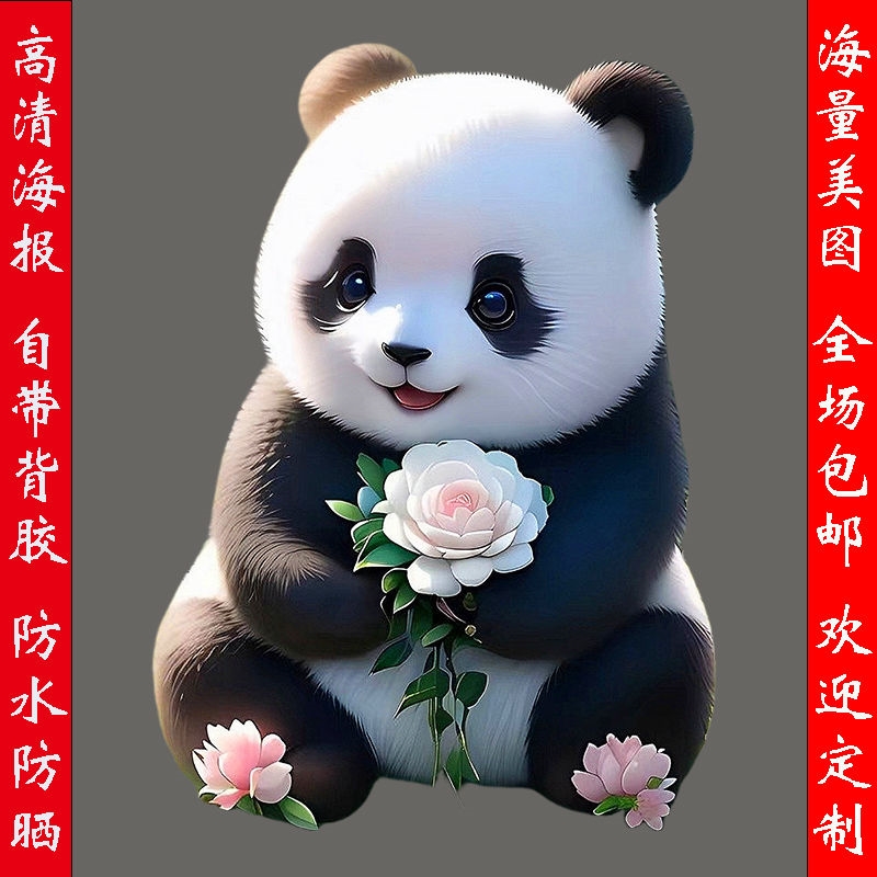 可爱国宝熊猫自粘贴纸房间门冰箱马桶贴画车身高清立体动物装饰画图片