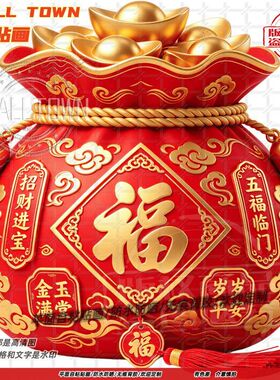 五福临门福袋墙贴门贴招财自粘画