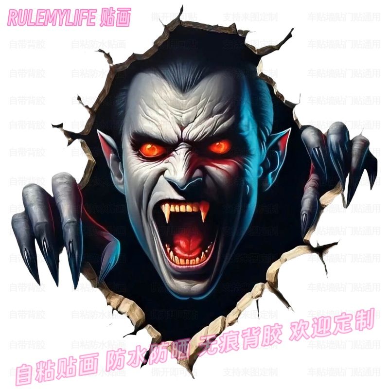 个性恐怖吸血鬼三维贴纸车身机车电脑贴画贴饰贴墙遮疤桌面装饰画