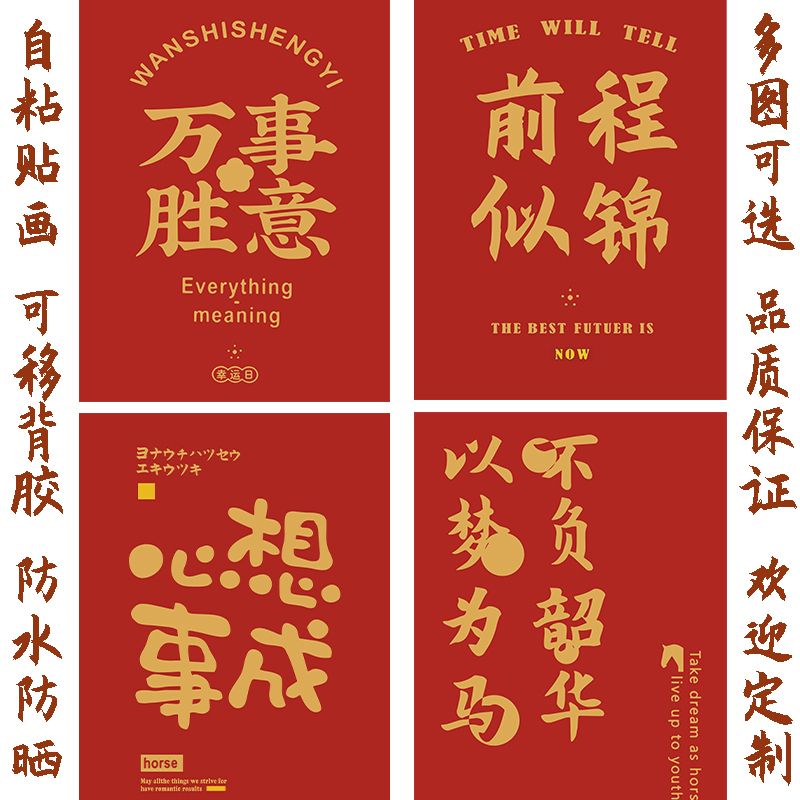 祝福ins风喜庆海报文艺墙上装饰画室内门贴纸文字墙壁画自粘贴画
