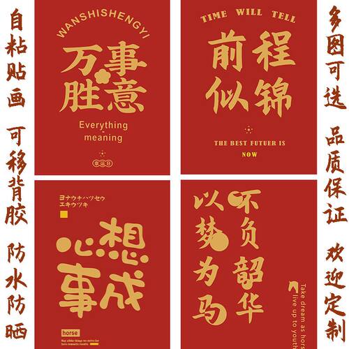 祝福ins风喜庆海报文艺墙上装饰画室内门贴纸文字墙壁画自粘贴画