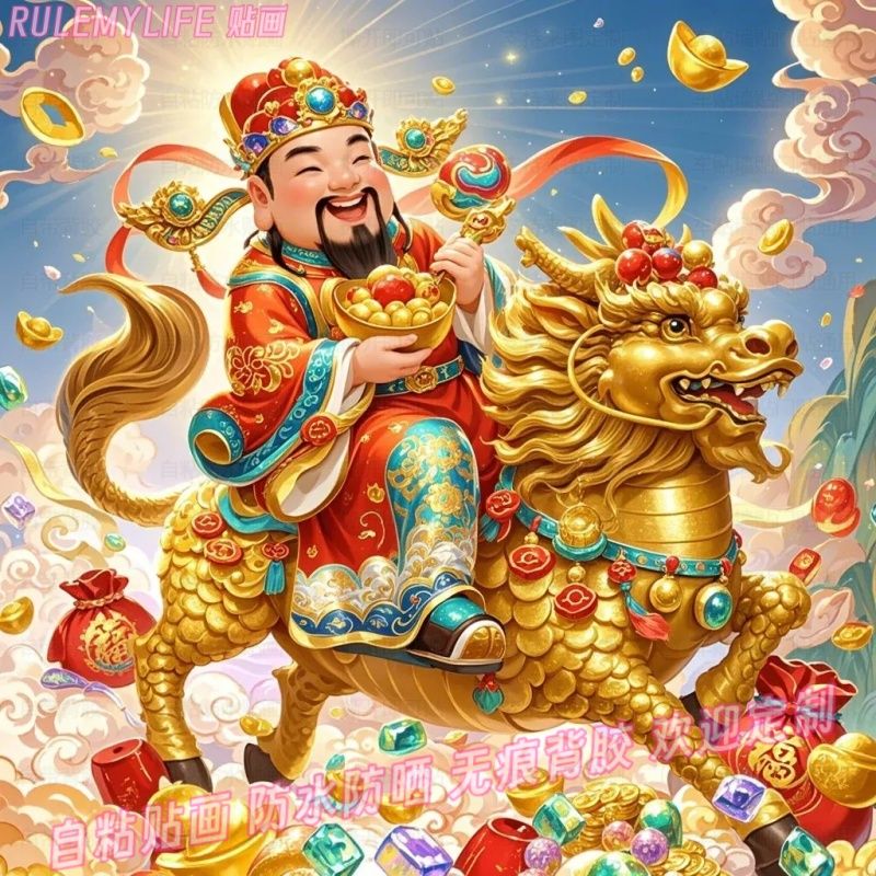 财神爷麒麟送宝年画喜庆吉祥春节门贴纸贴花贴墙上装饰画新年贴画