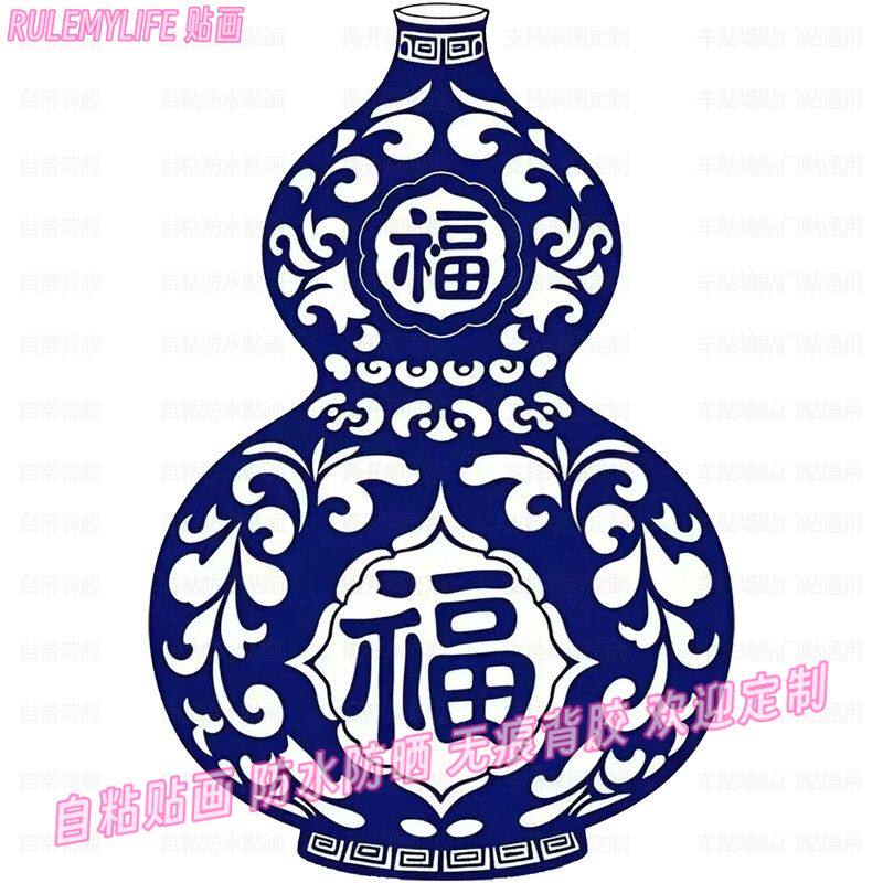 创意葫芦3D青花图案贴画窗花自粘贴墙年画贴饰福禄吉祥家用装饰画图片