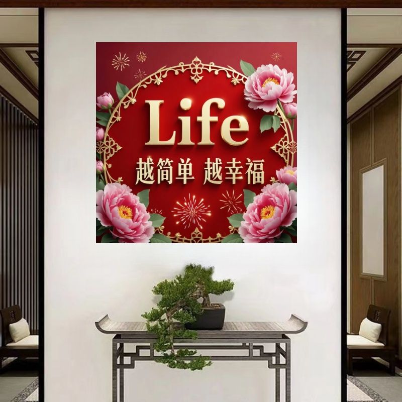 新款简单幸福生活美满自粘贴画防水防晒贴墙自粘贴画贴纸复古室内