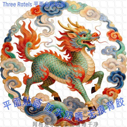 祥云神兽麒麟招财守护贴画背景墙
