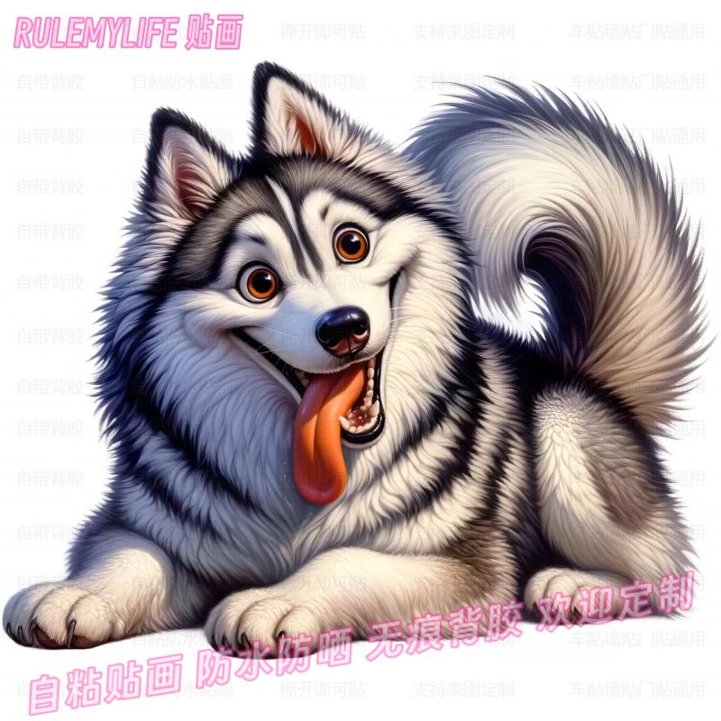 搞笑哈士奇二哈狗狗贴画墙贴门贴纸自贴无背景划痕遮挡贴饰装饰画