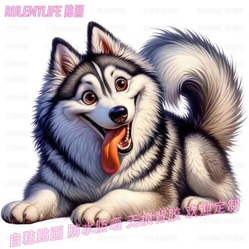 搞笑哈士奇二哈狗狗贴画墙贴门贴纸自贴无背景划痕遮挡贴饰装饰画