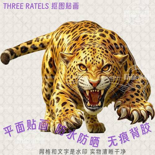豹子金钱豹新款车贴墙贴招财贴纸
