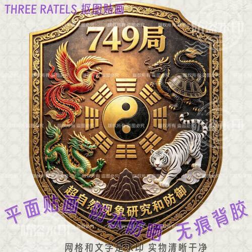 749局出入平安青龙白虎车门贴纸