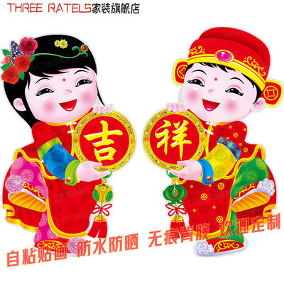 金童玉女福贴吉祥贴画门窗自贴纸墙贴壁画传统贴饰童子招财装饰画