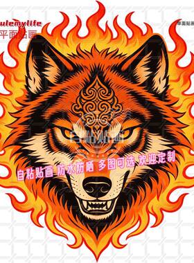 国潮野性火焰狼头像抠图贴画贴墙