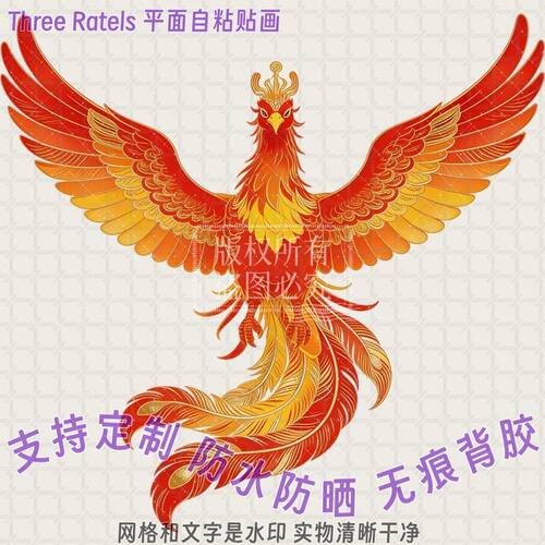 凤凰涅槃朱雀图像门贴纸车身贴浴火重生墙上玻璃走廊宿舍装饰贴画
