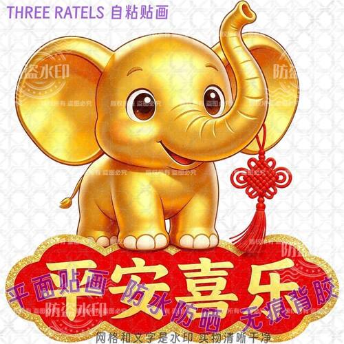 金象大象招财贴画吉祥如意房门贴