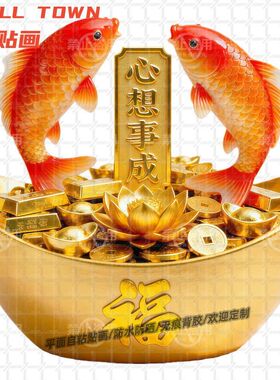 金元宝金莲锦鲤平面贴纸招财心想