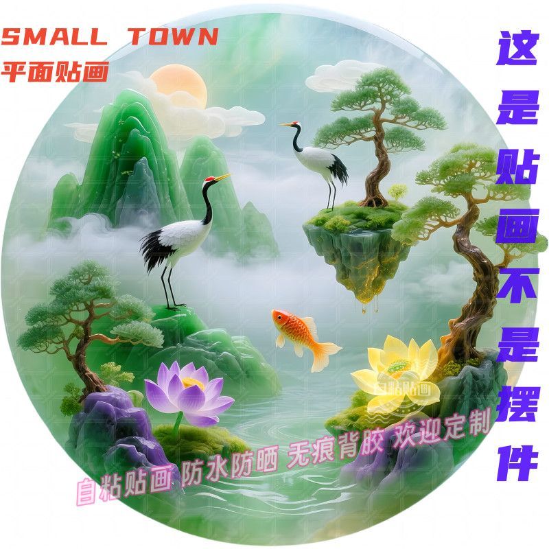 仙鹤锦鲤荷花山水风景贴画家用冰箱玻璃门贴墙上圆形艺术防水装饰图片