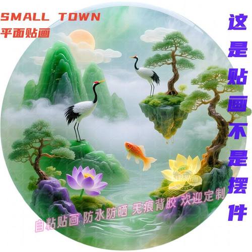 仙鹤锦鲤荷花山水风景贴画家装饰