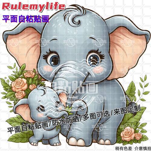 母子情深大象吉祥贴纸贴墙装饰画