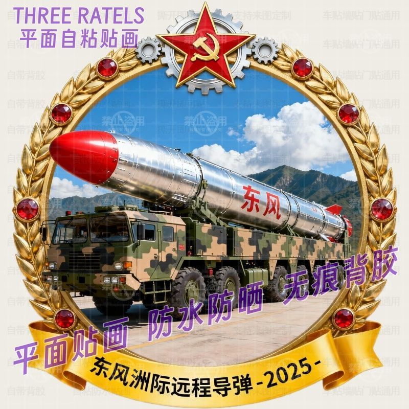 2025国庆节创意贴画东风洲际导弹
