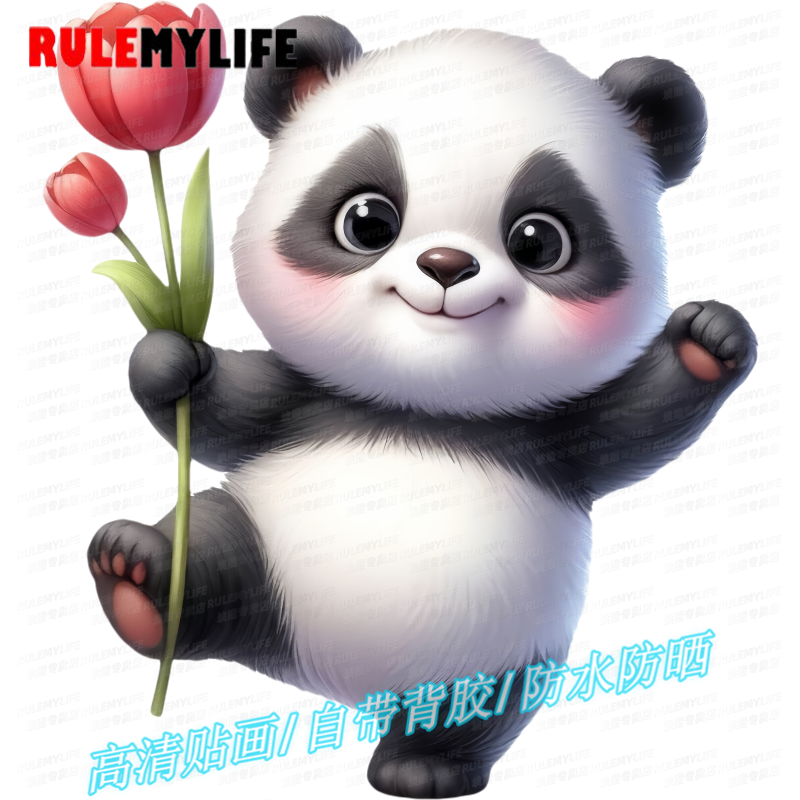 熊猫郁金香猫狗羊贴纸墙贴车贴保险杠贴饰贴画瓷砖冰箱自贴装饰画