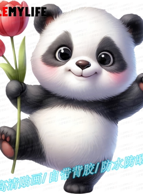 熊猫郁金香猫狗羊贴纸墙贴车贴保险杠贴饰贴画瓷砖冰箱自贴装饰画